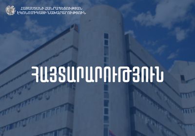 Խաղային գործունեության կարգավորման օպերատորի ընտրության ընթացակարգի առաջարկի հարցման հայտարարություն