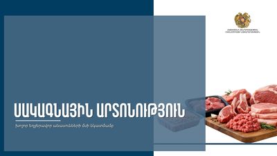 Սակագնային քվոտա խոշոր եղջերավոր անասունների մսի հանդեպ